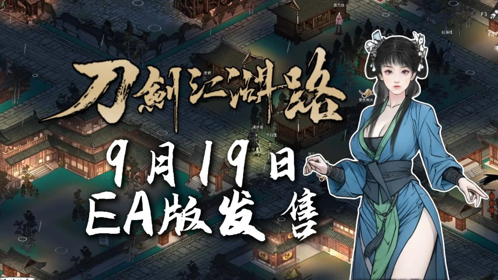 刀剑江湖路-绅士mod版 章节事件 场景图 6